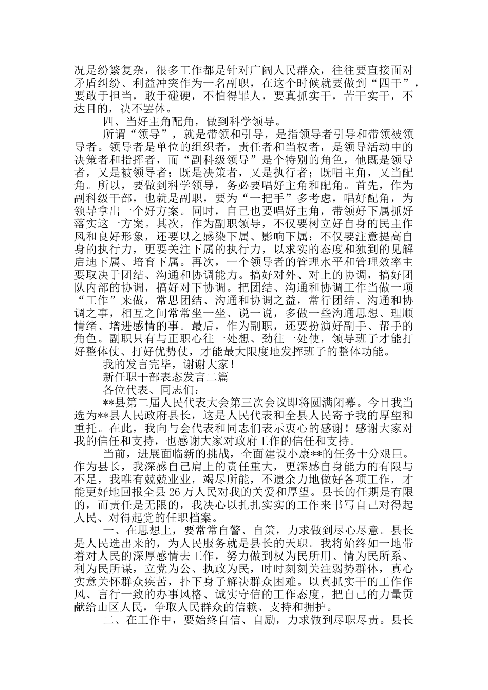 新任职干部表态发言五篇_第2页