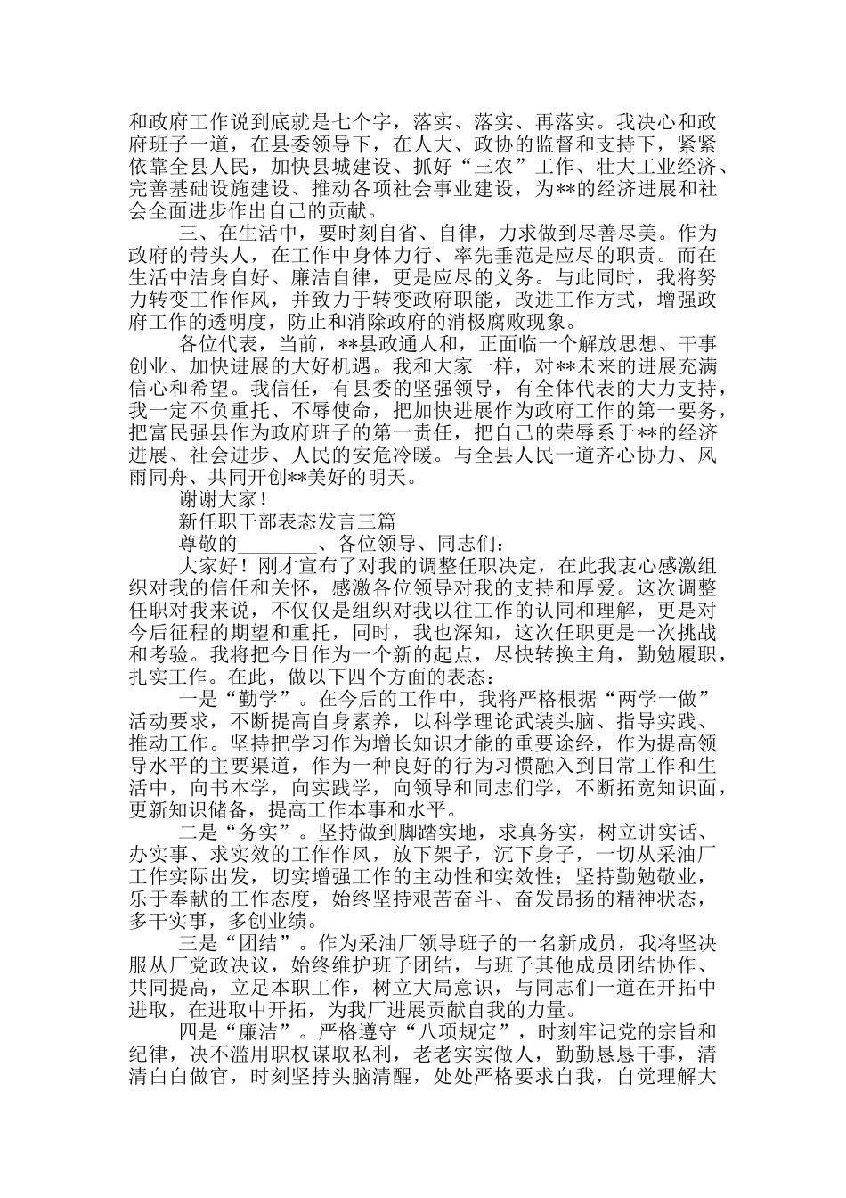 新任职干部表态发言五篇_第3页