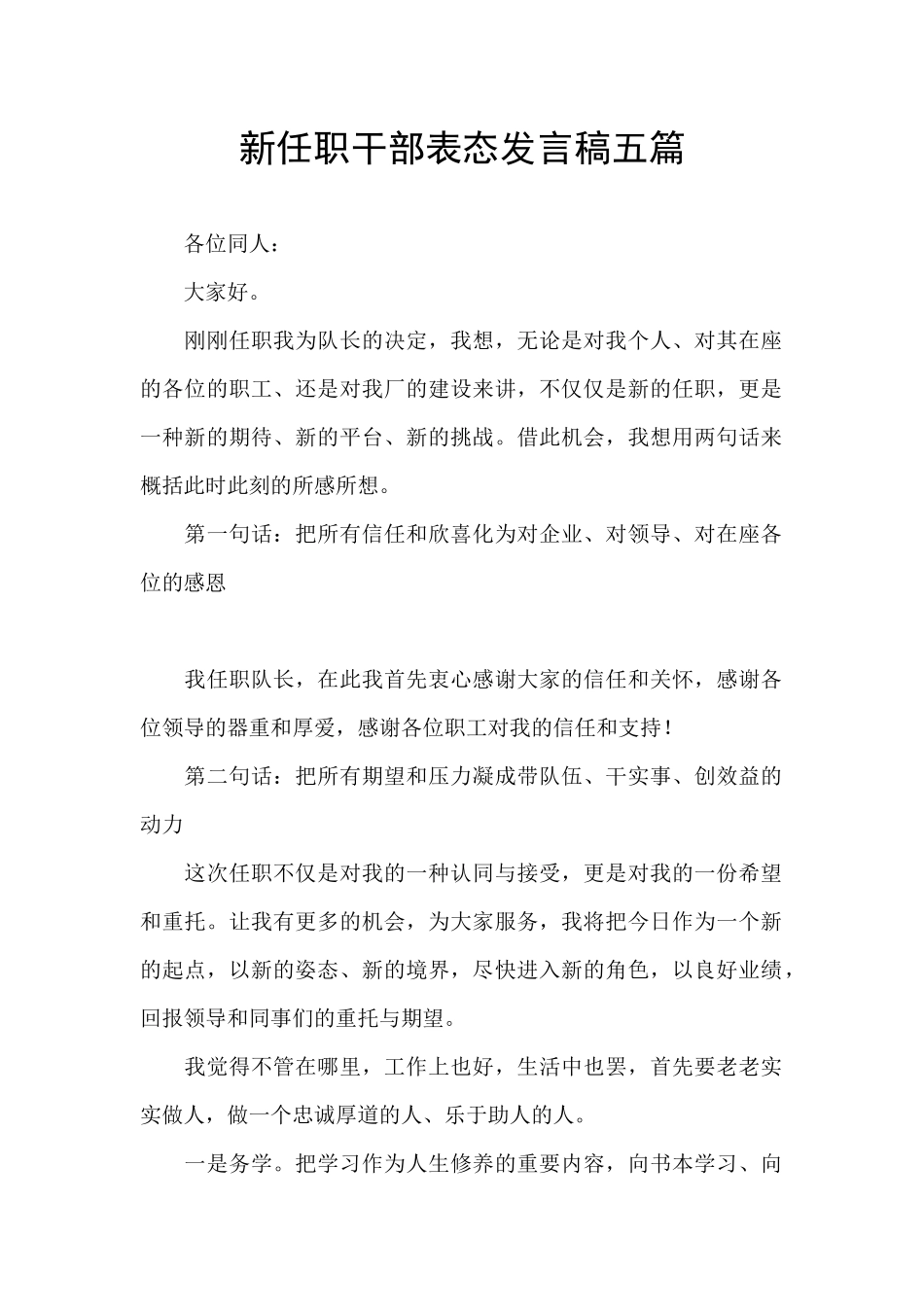 新任职干部表态发言稿五篇_第1页