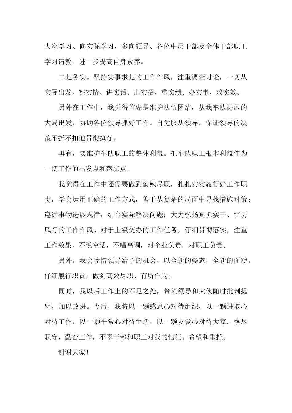 新任职干部表态发言稿五篇_第2页