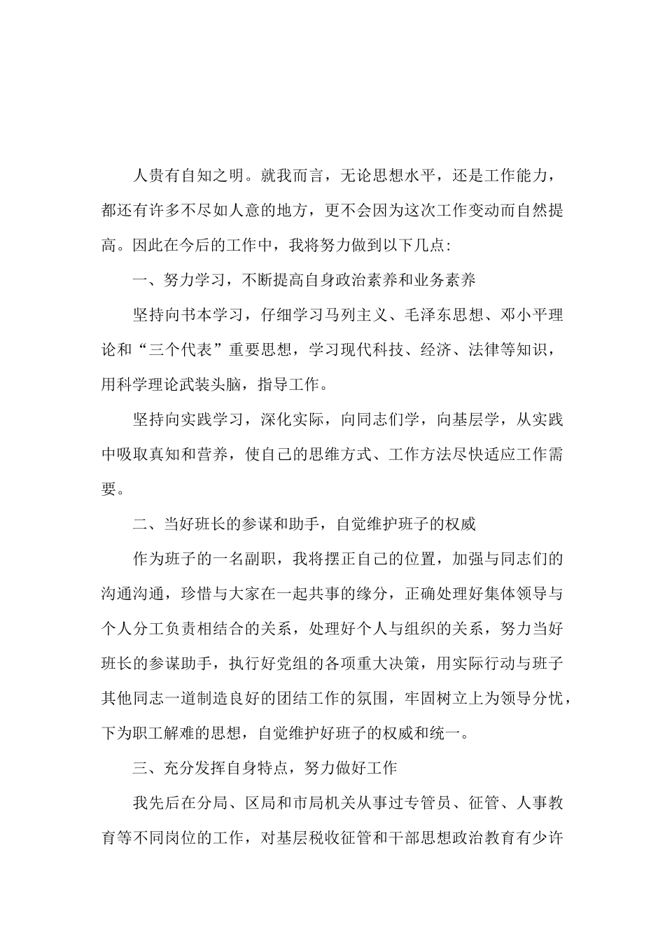 新任职干部表态发言稿五篇_第3页