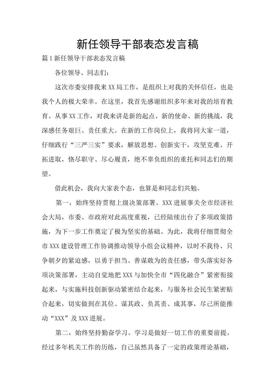 新任领导干部表态发言稿_第1页