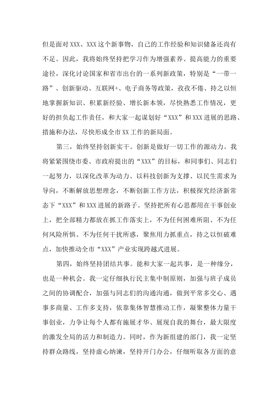 新任领导干部表态发言稿_第2页