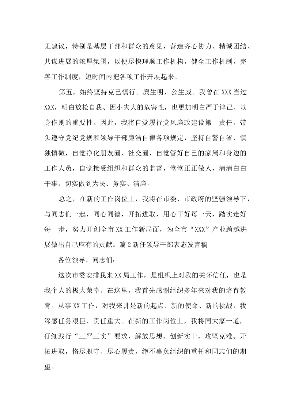 新任领导干部表态发言稿_第3页