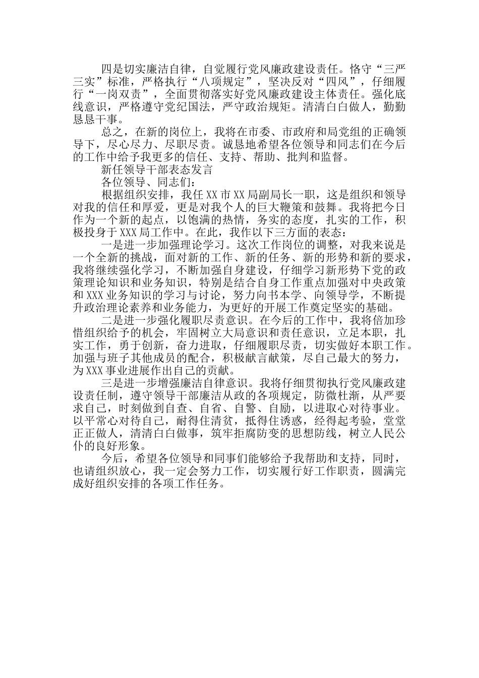 新任领导干部表态发言_第3页