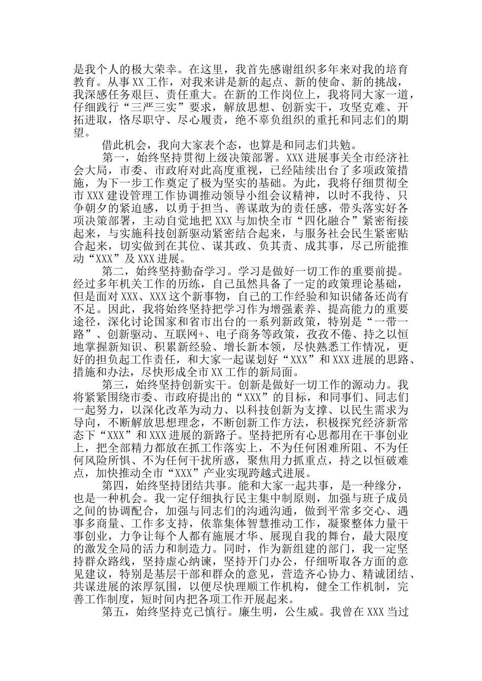 新任领导干部表态发言稿_第2页