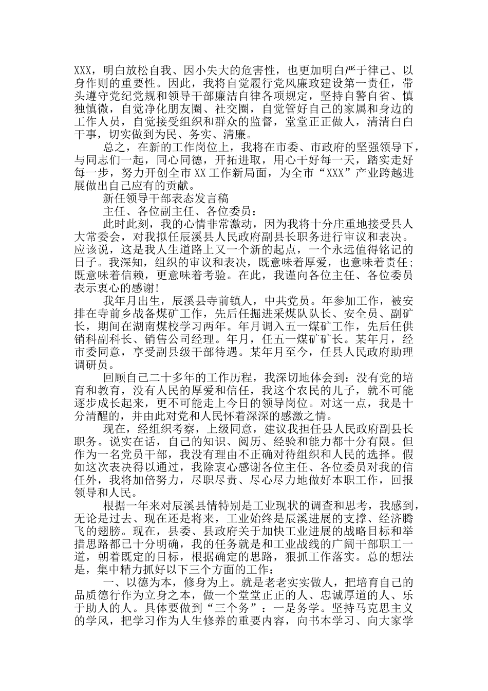 新任领导干部表态发言稿_第3页