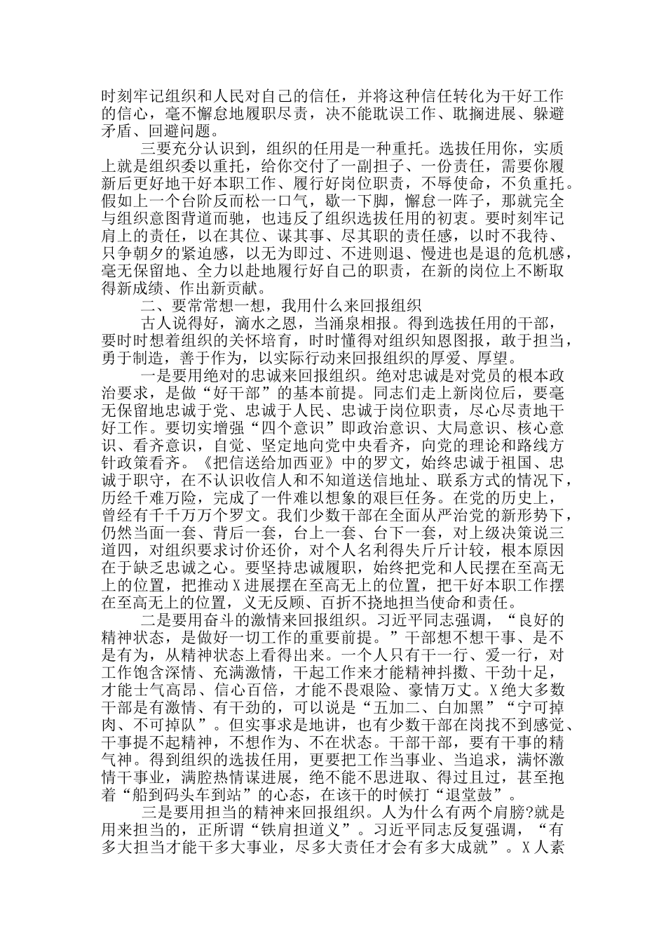 新任领导干部廉政谈话会上的讲话_第2页
