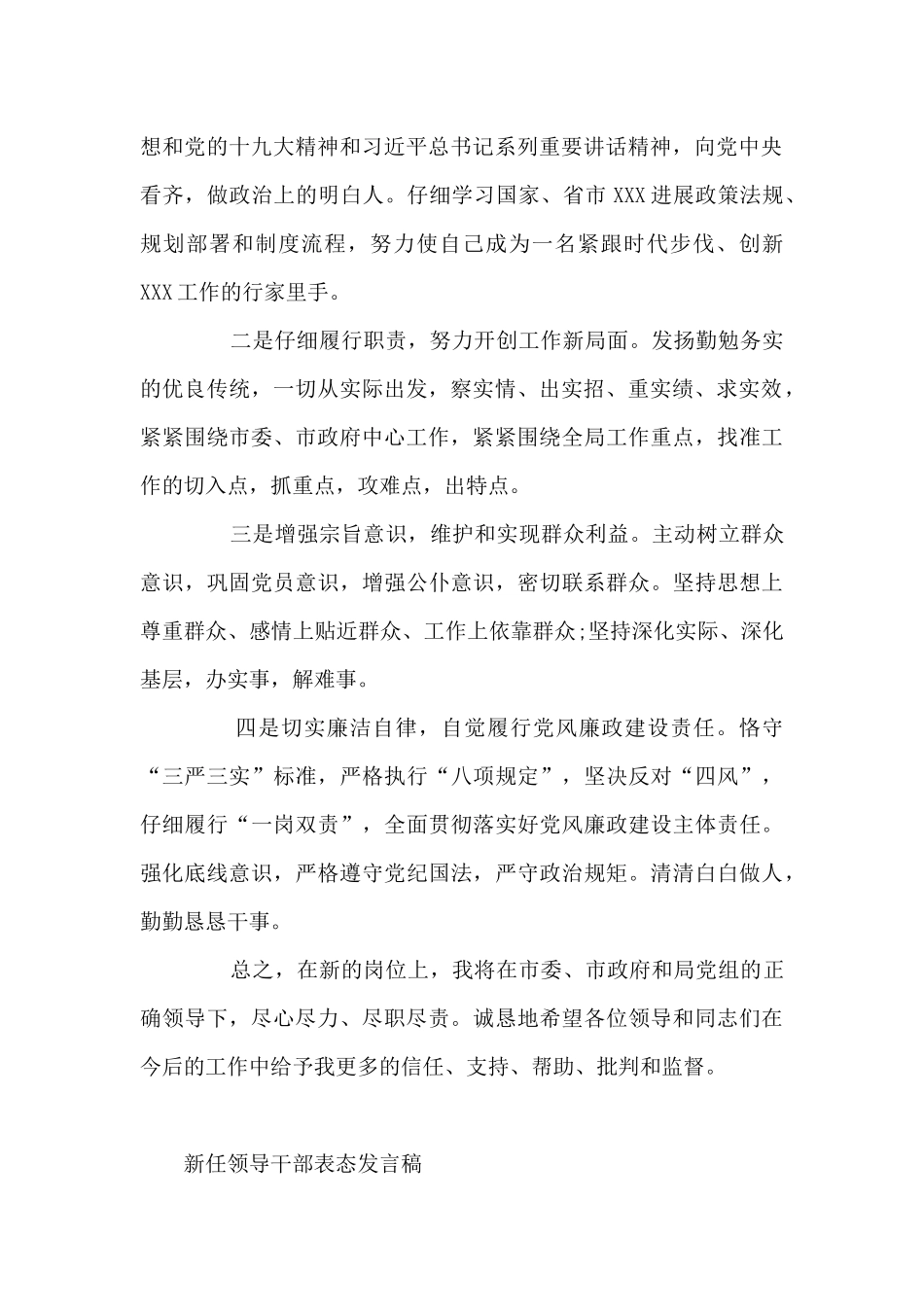 新任领导干部表态发言稿范文五篇_第2页