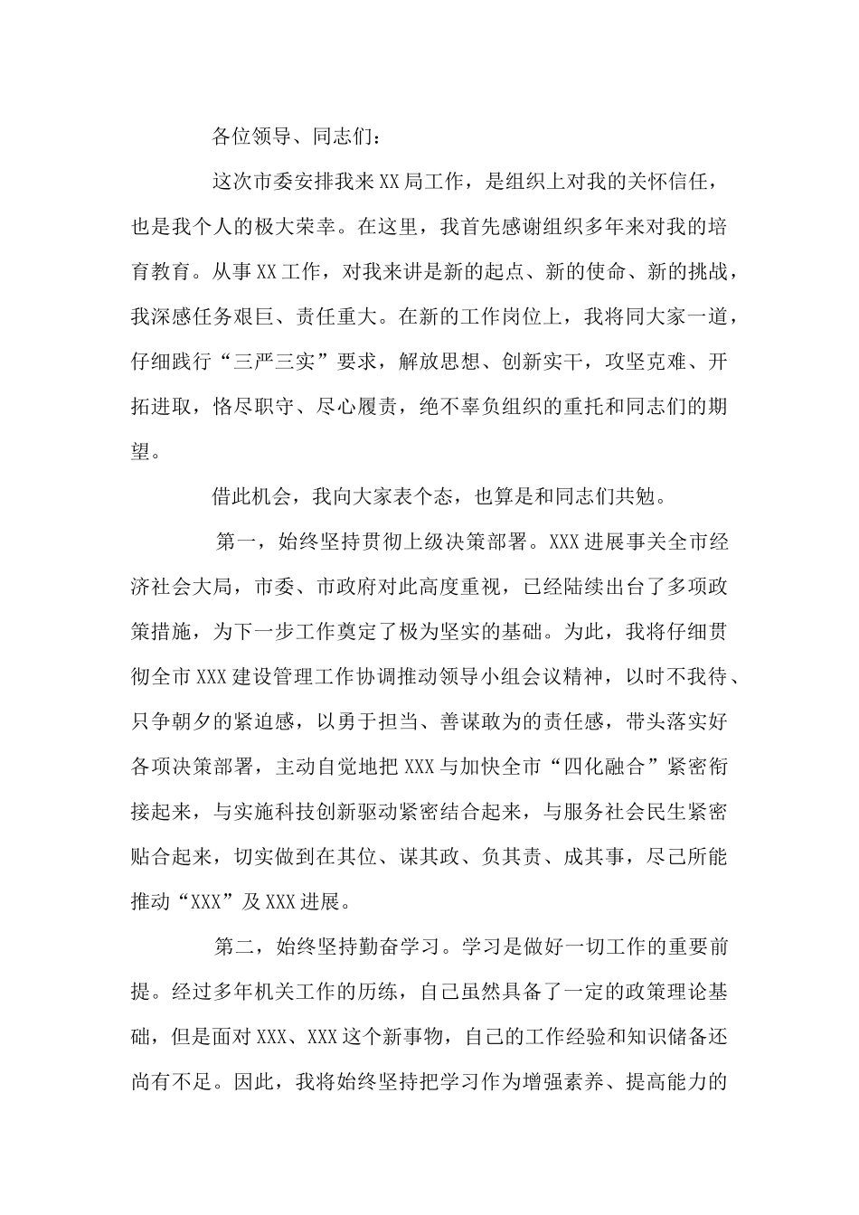 新任领导干部表态发言稿范文五篇_第3页