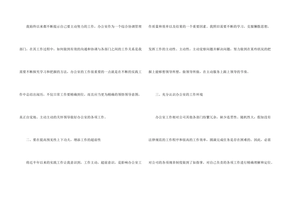 新企业员工个人总结_第2页