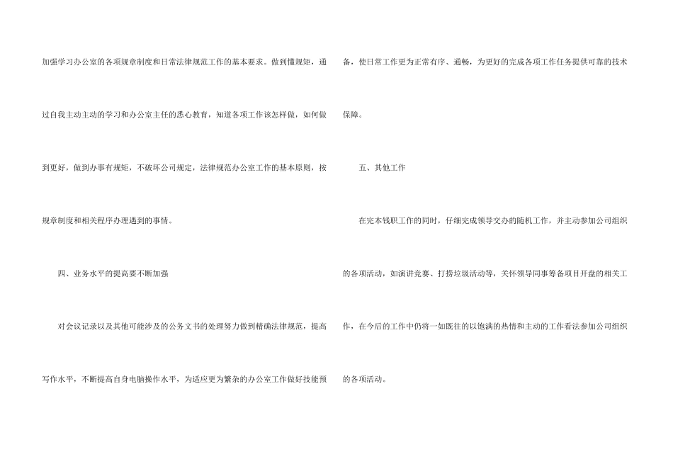 新企业员工个人总结_第3页