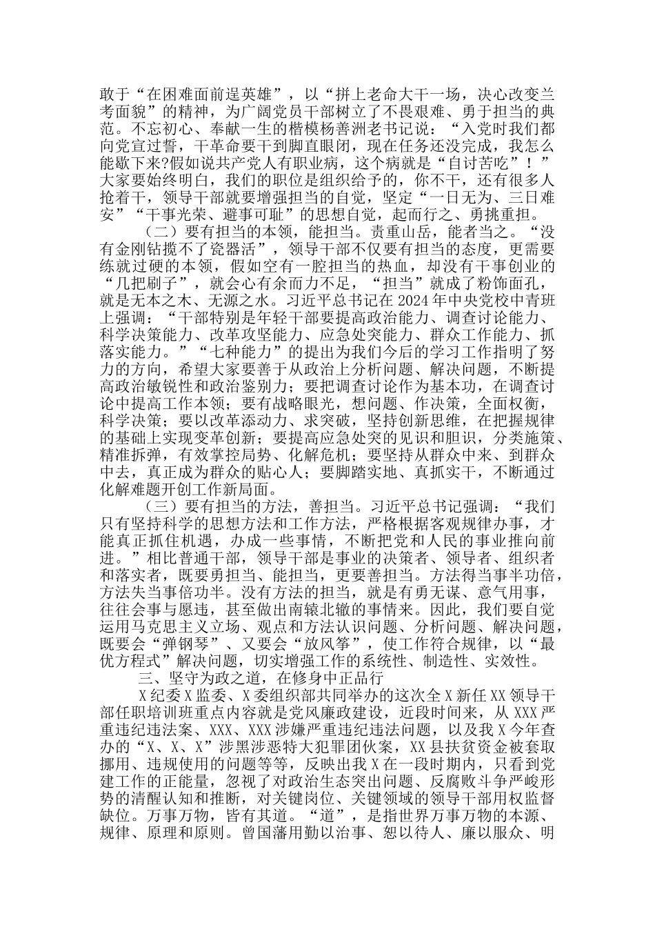 新任领导干部任职培训班上的讲话_第3页