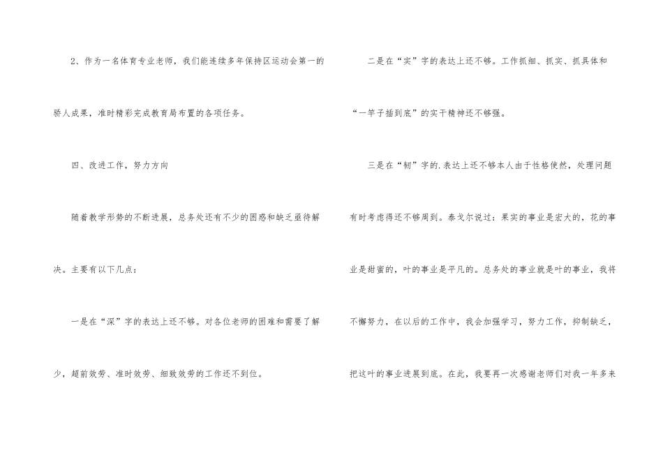 新体育教师述职报告_第3页