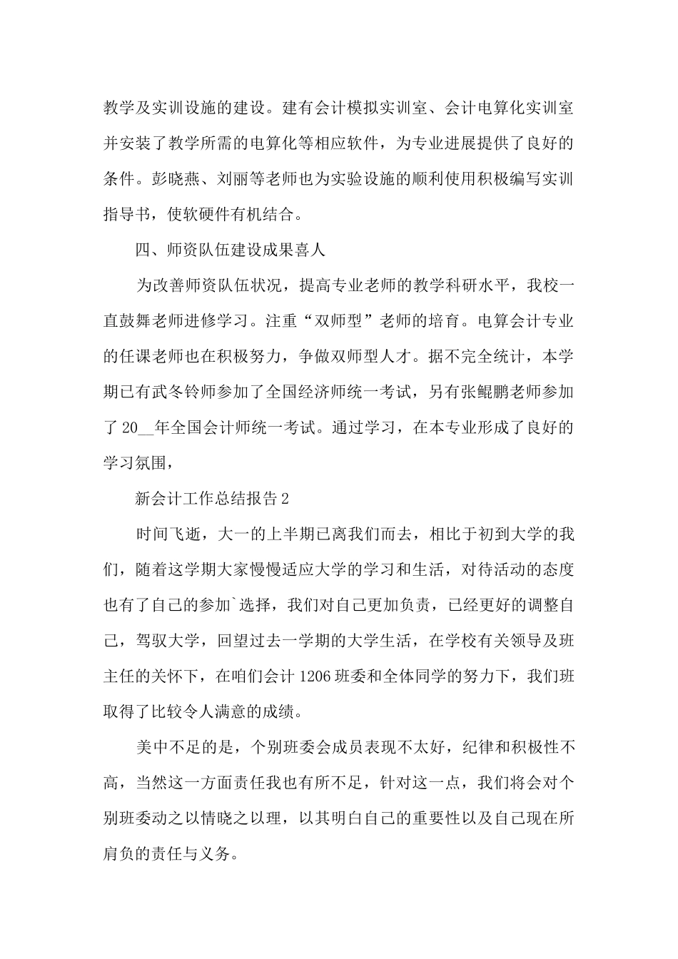新会计工作总结报告大全10篇_第2页