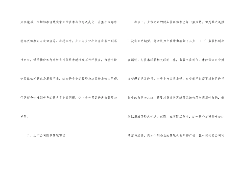 新会计准则与财务管理的关系_第2页