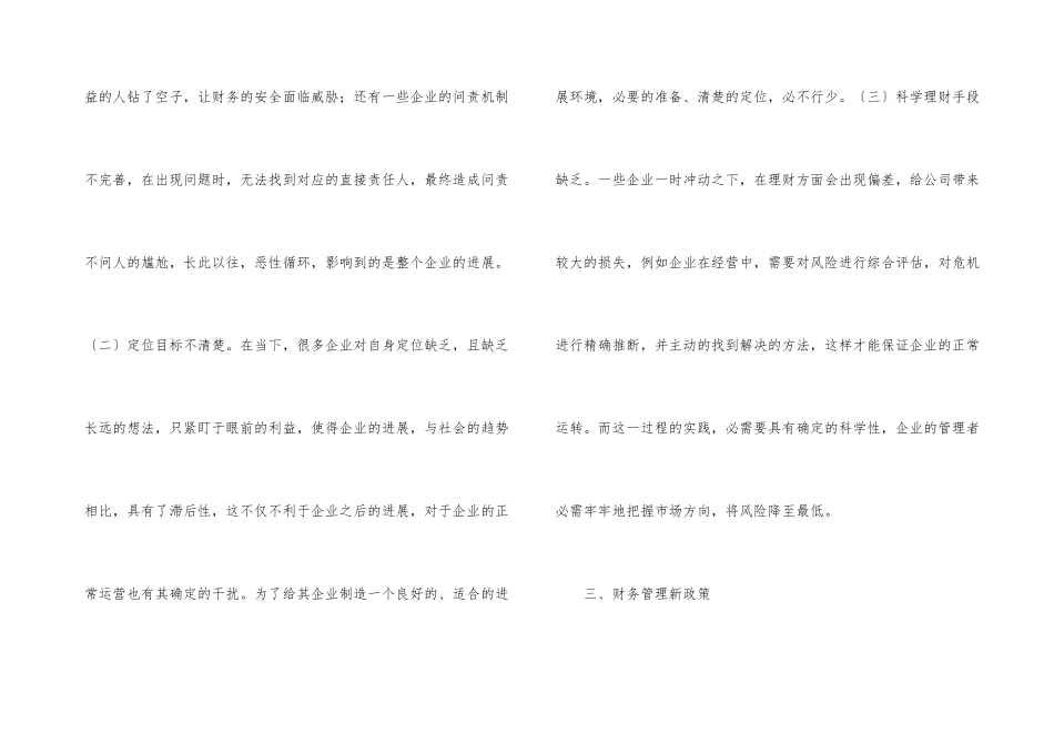 新会计准则与财务管理的关系_第3页