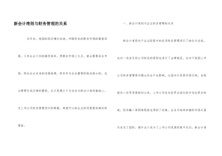 新会计准则与财务管理的关系