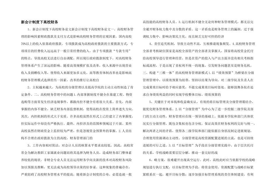 新会计制度下高校财务_第1页