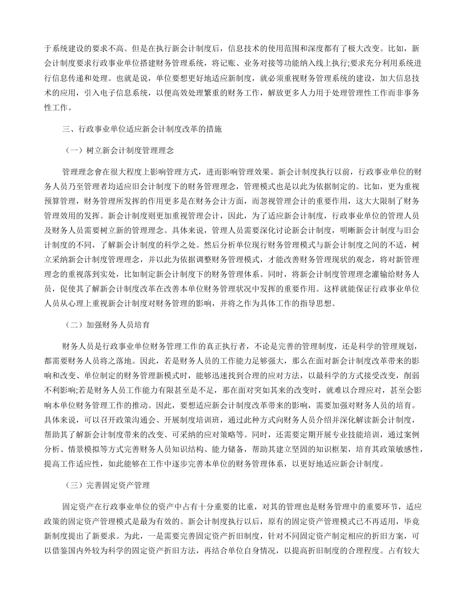 新会计制度改革对行政事业单位财务管理的影响_第3页