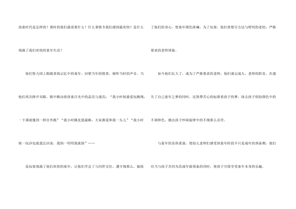 新保育员随笔_第3页