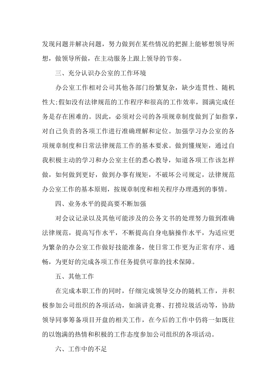 新企业员工个人总结报告写作共五篇_第2页