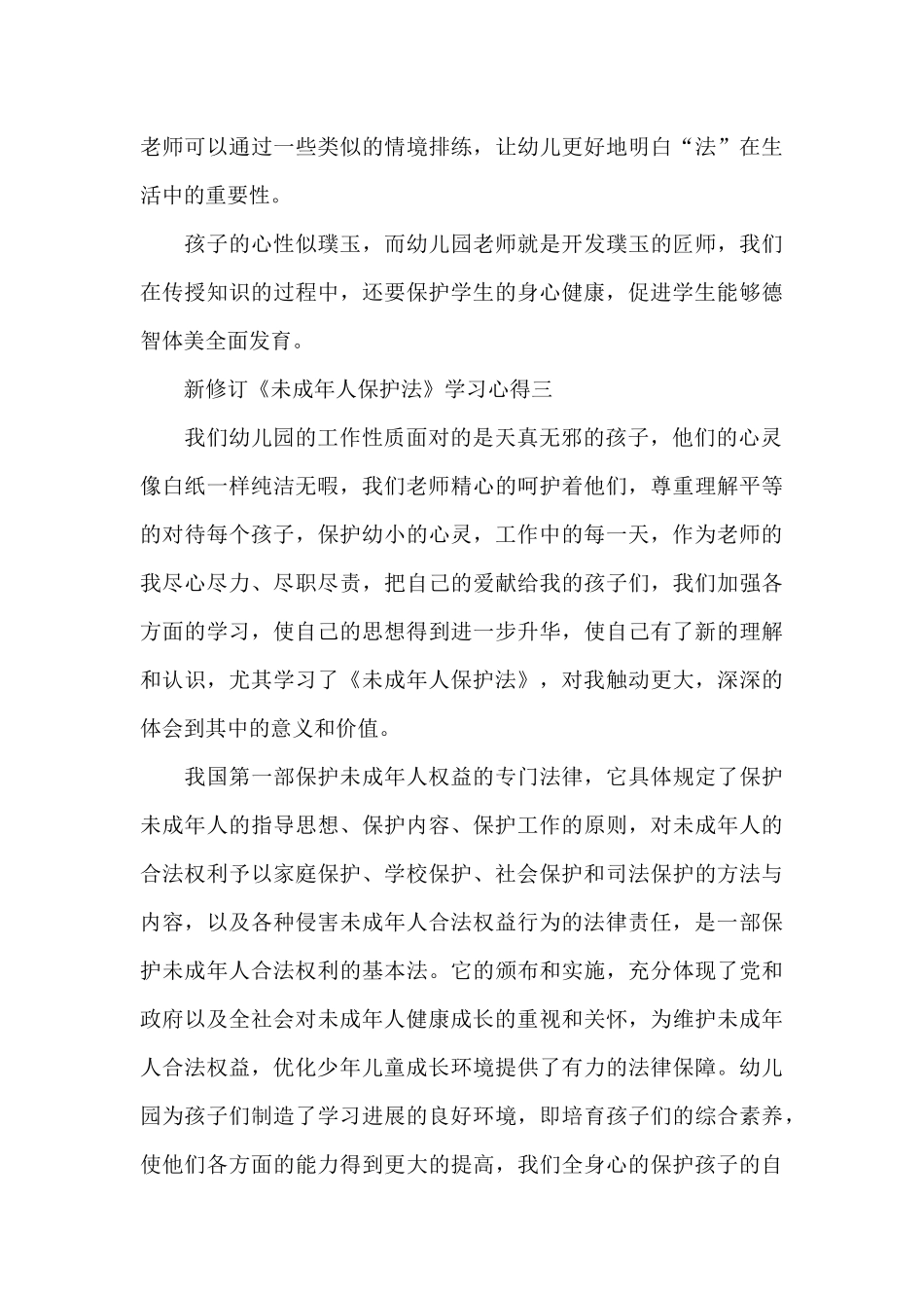 新修订《未成年人保护法》学习心得_第3页
