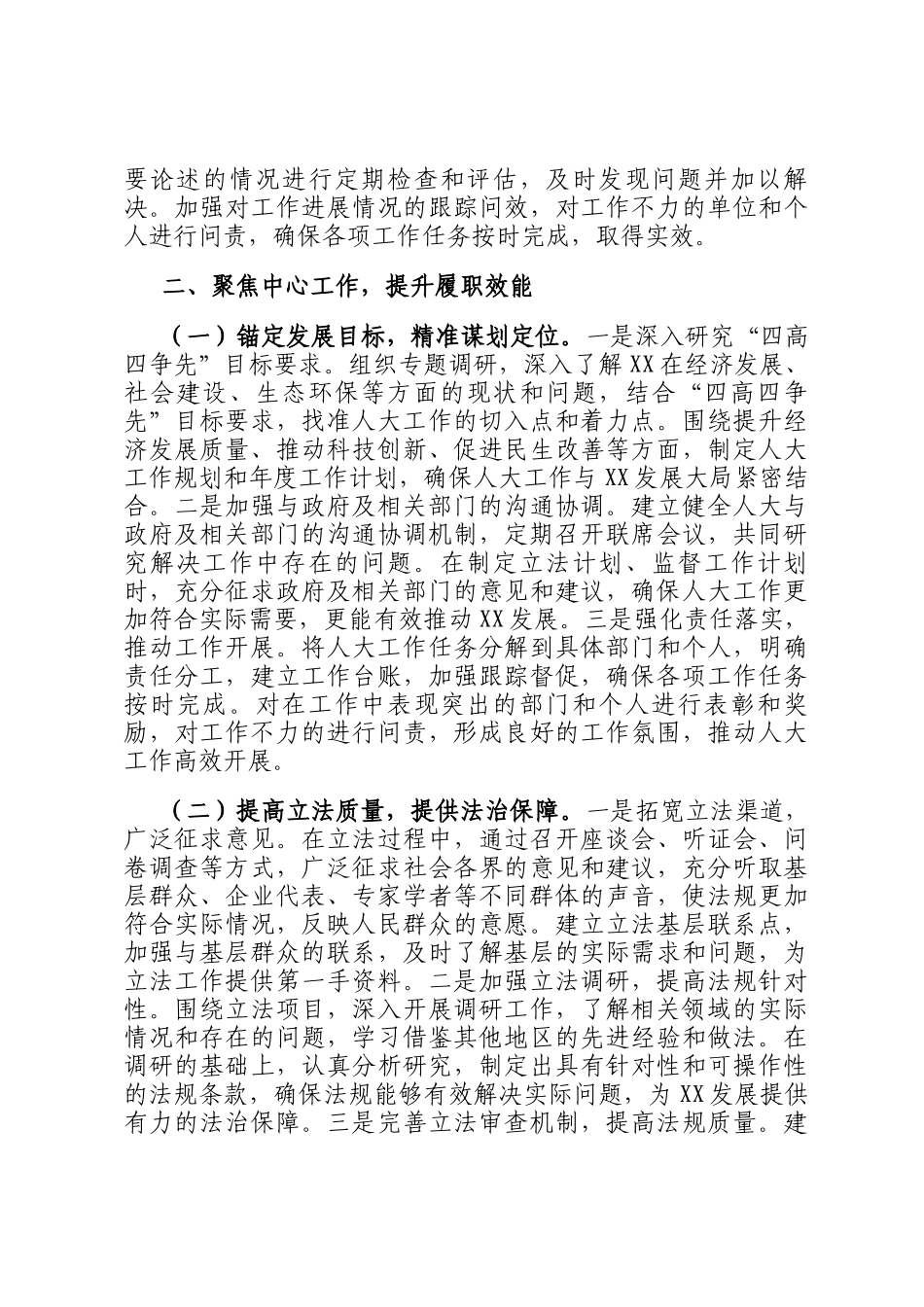 副主任在市人大常委会及机关2025年推进全面从严治党工作会议上的讲话_第3页