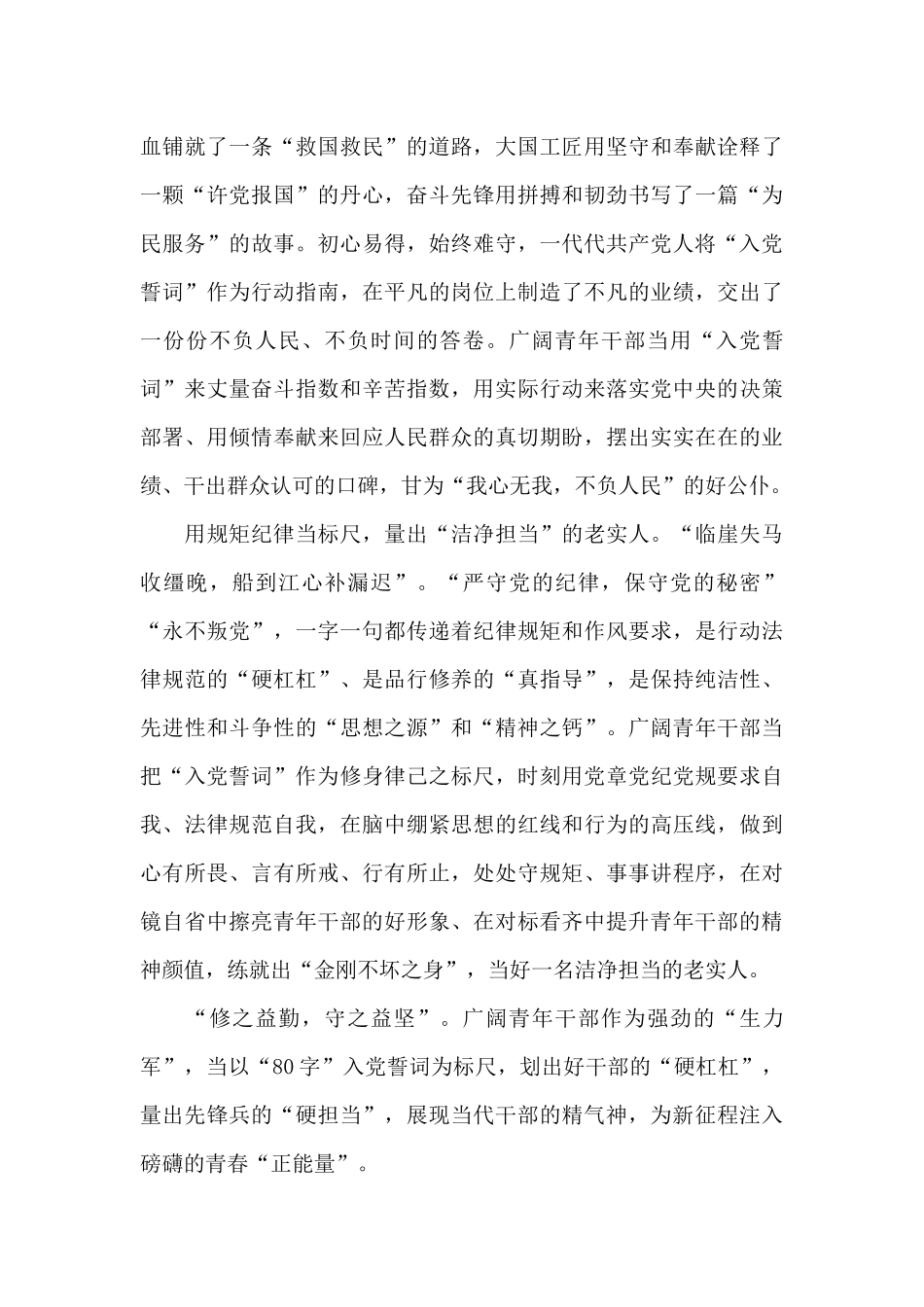 新党员代表入党宣誓活动有感_第2页