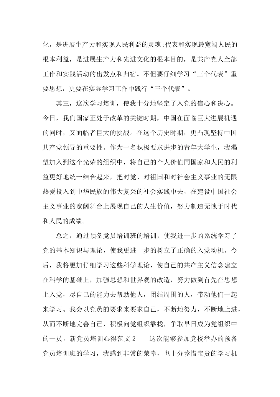 新党员培训心得3篇_第2页