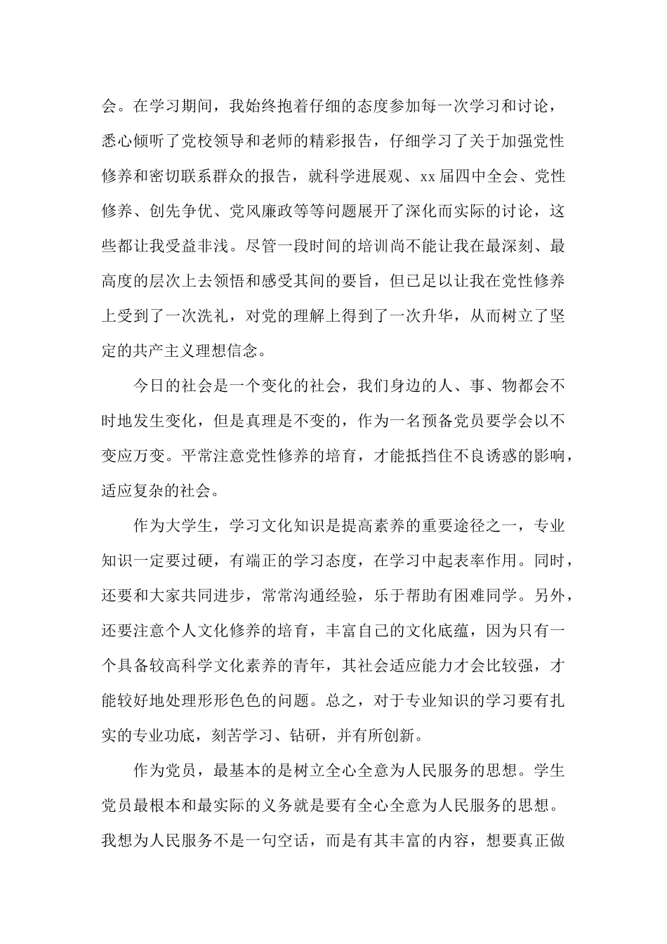 新党员培训心得3篇_第3页