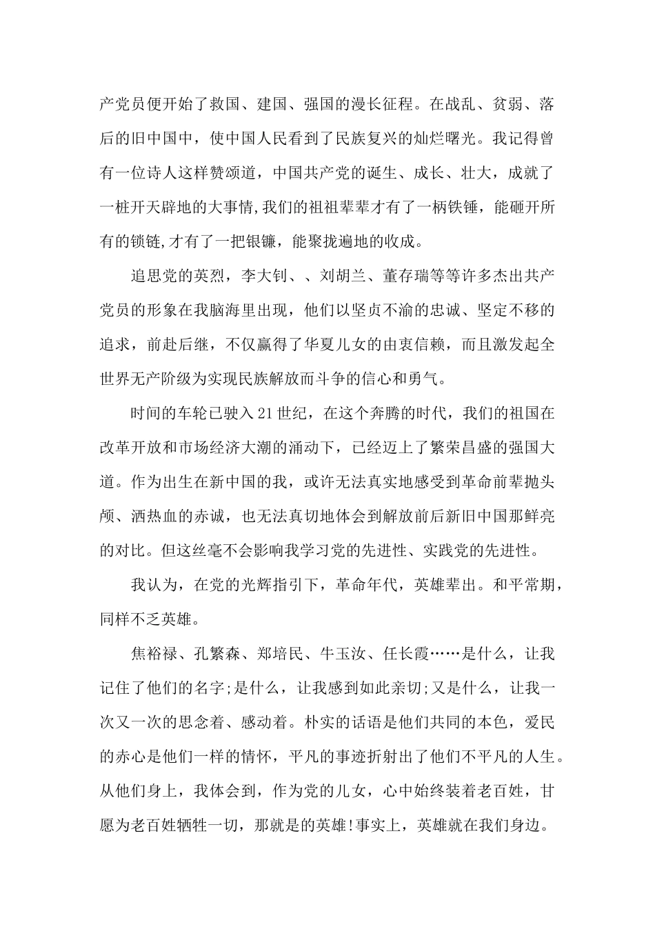 新党员建党一百周年心得体会精选_第2页