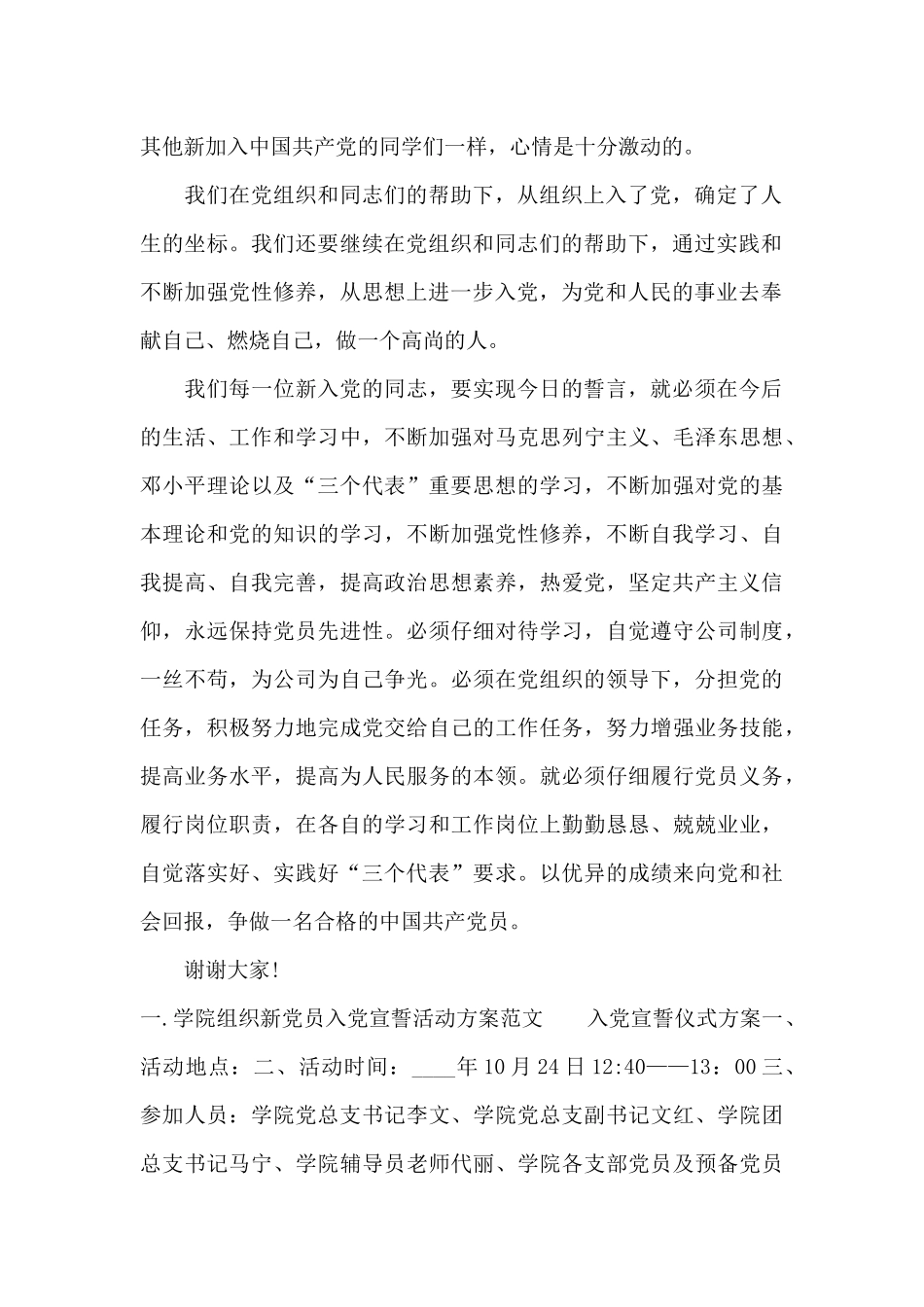 新党员入党宣誓誓词1000字范文_第2页