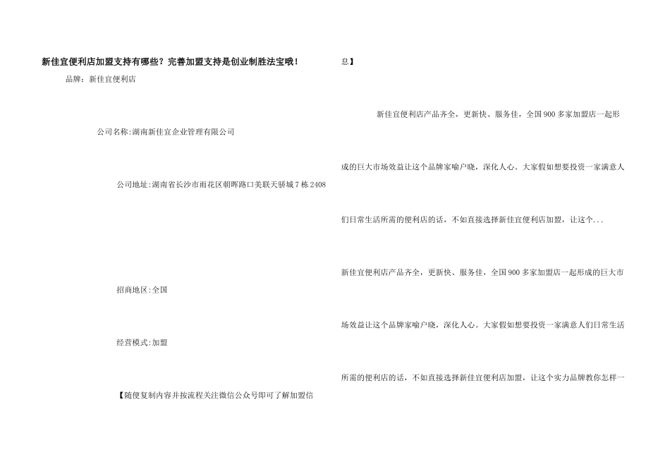 新佳宜便利店加盟支持有哪些？完善加盟支持是创业制胜法宝哦！_第1页