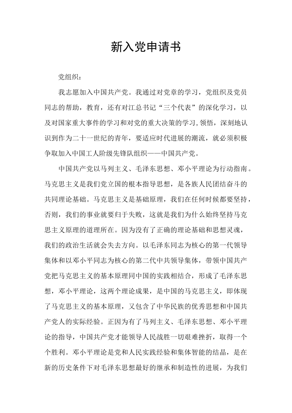 新入党申请书_第1页