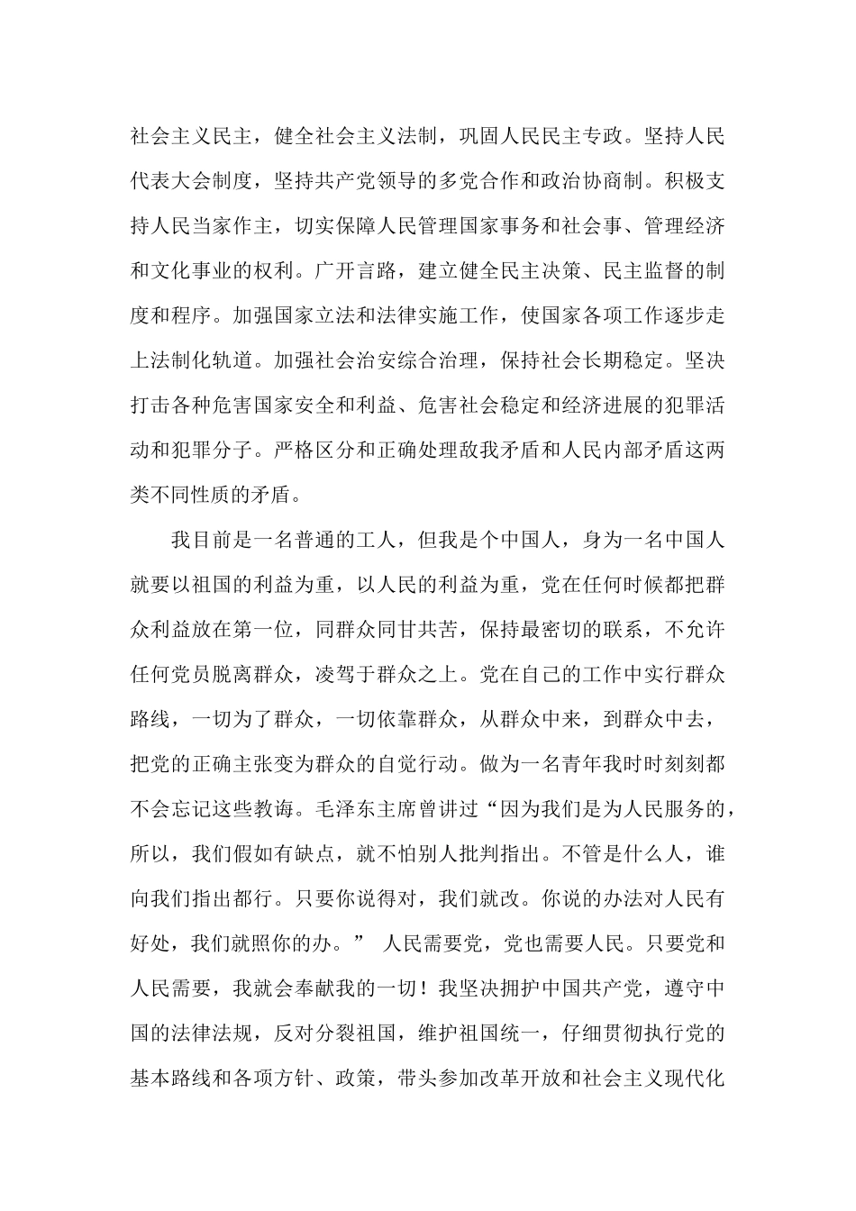 新入党申请书_第3页