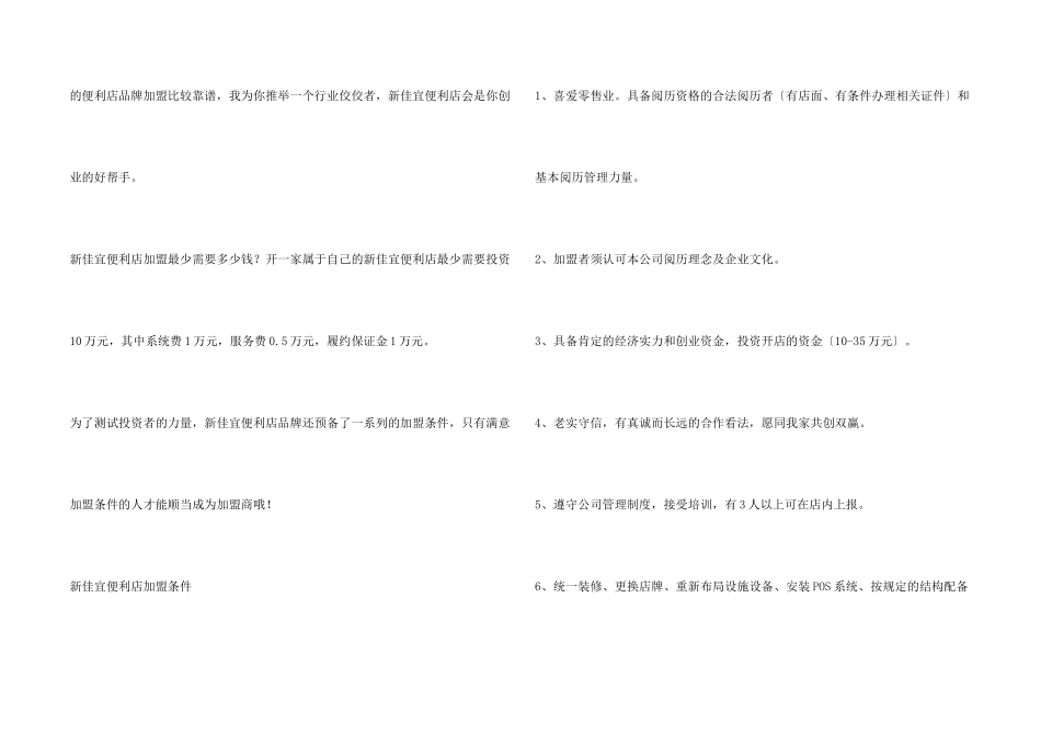 新佳宜便利店加盟最少需要多少钱？详细最低费用只为你分享！_第2页