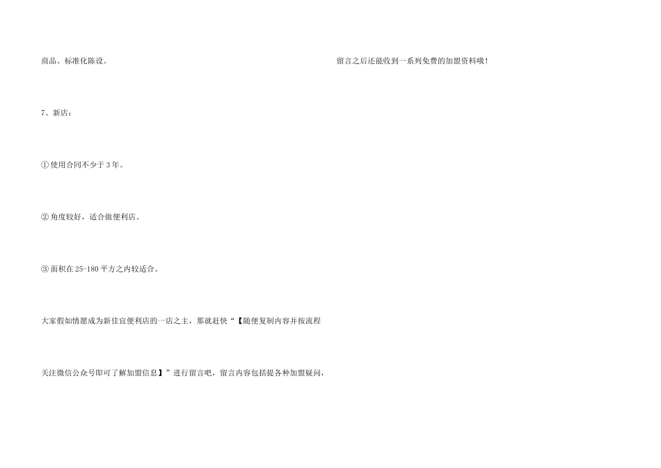 新佳宜便利店加盟最少需要多少钱？详细最低费用只为你分享！_第3页