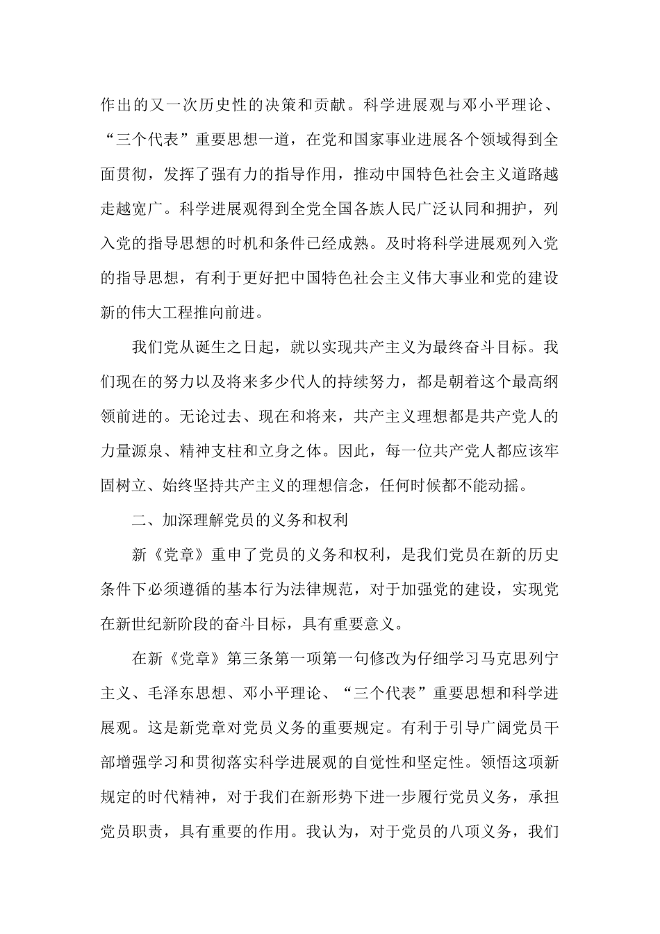 新党章培训心得体会总结_第2页