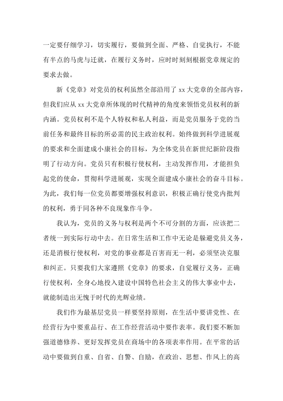 新党章培训心得体会总结_第3页