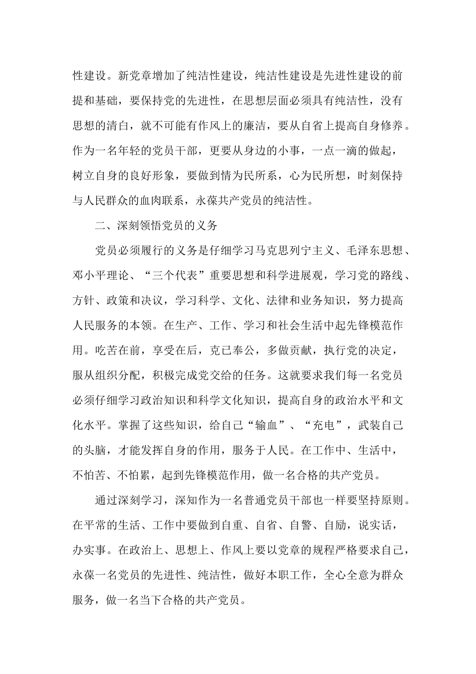 新党章学习心得体会_第2页