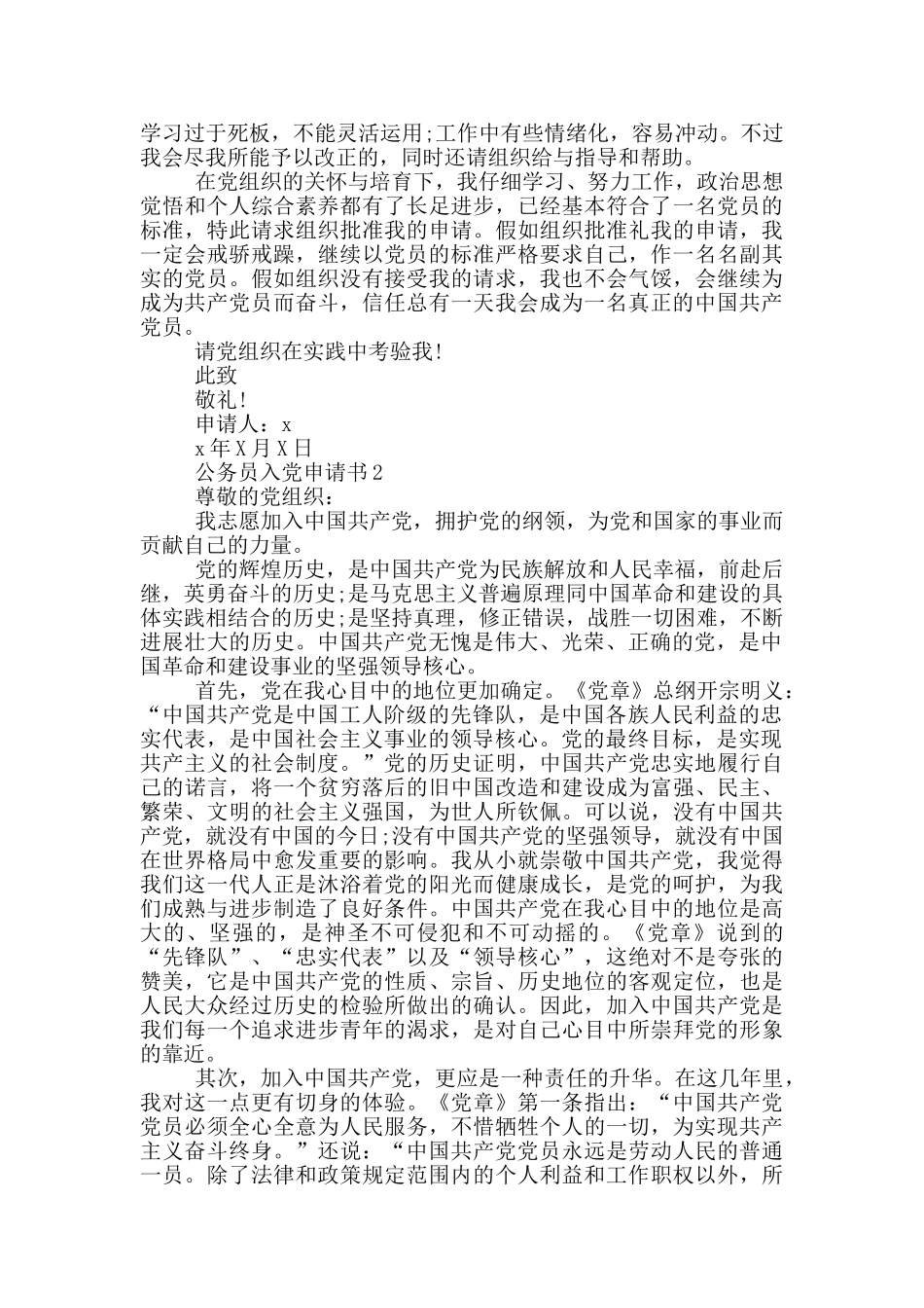 新入公务员入党申请书_第2页