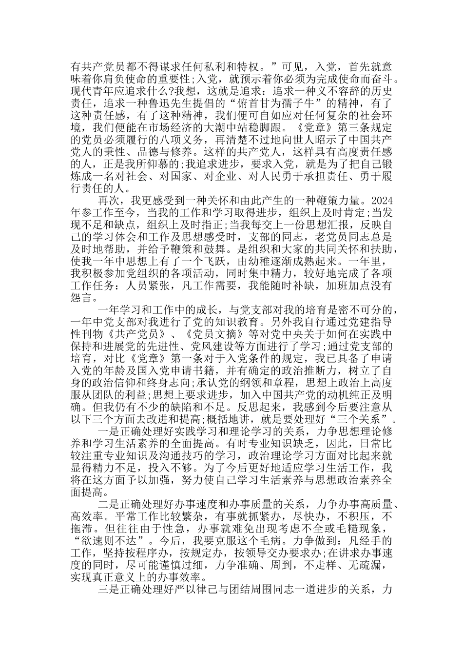 新入公务员入党申请书_第3页