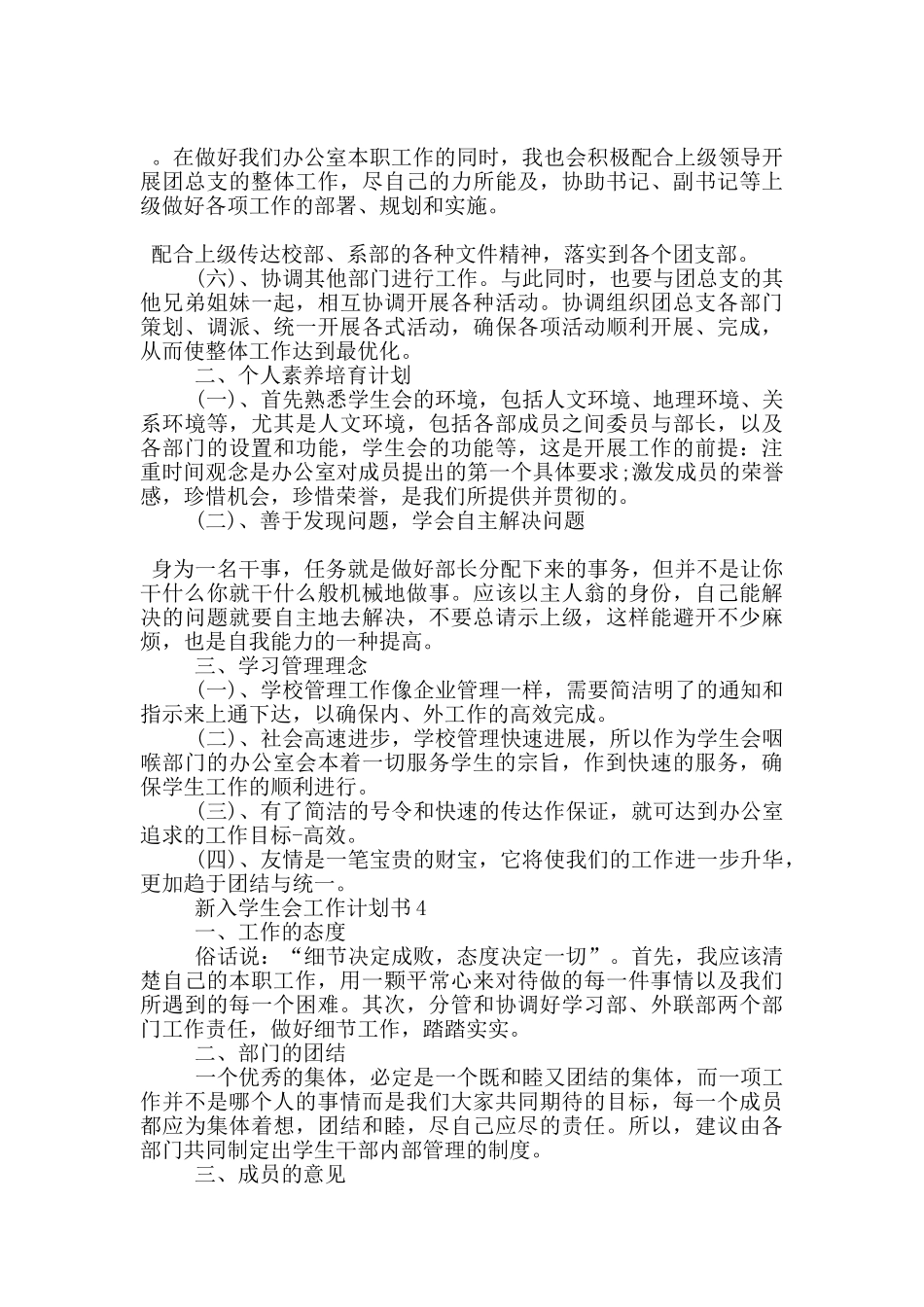 新入学生会工作计划书5篇_第3页