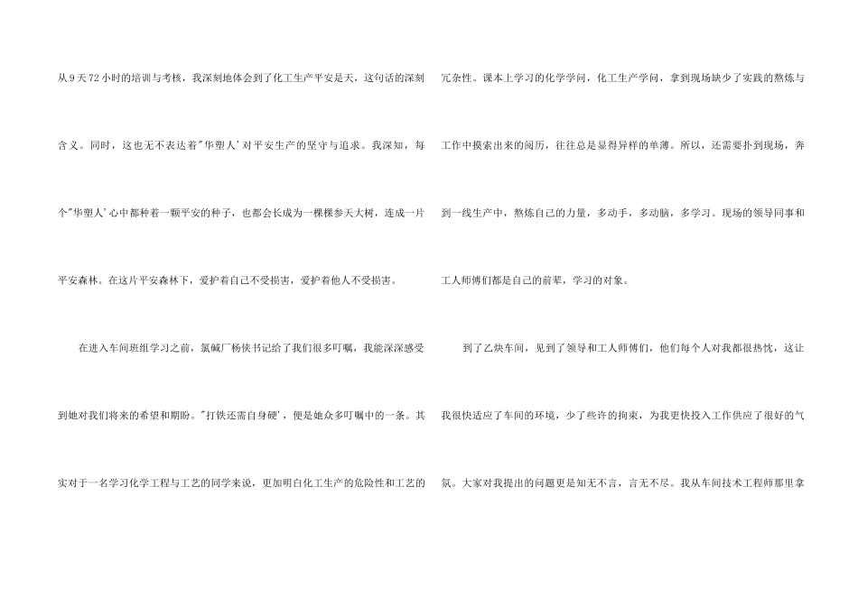 新入企高校毕业生心得体会2篇_第2页