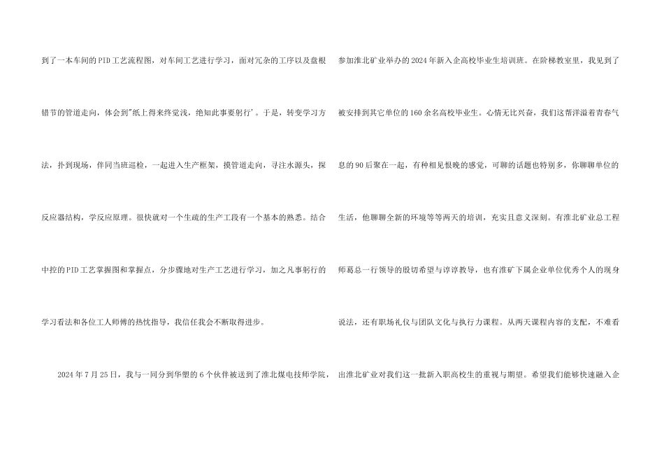新入企高校毕业生心得体会2篇_第3页