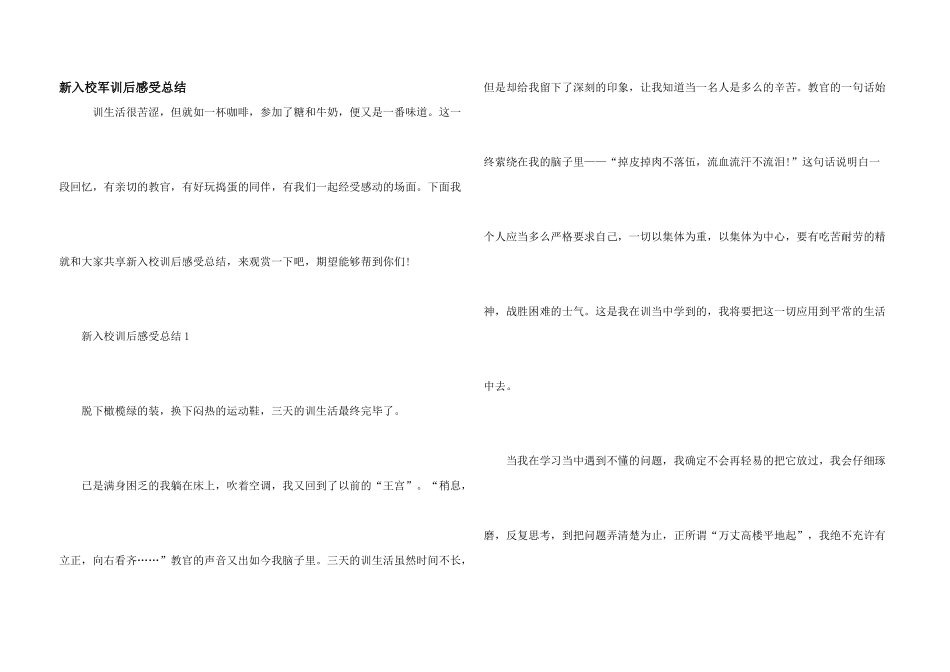 新入校军训后感受总结_第1页
