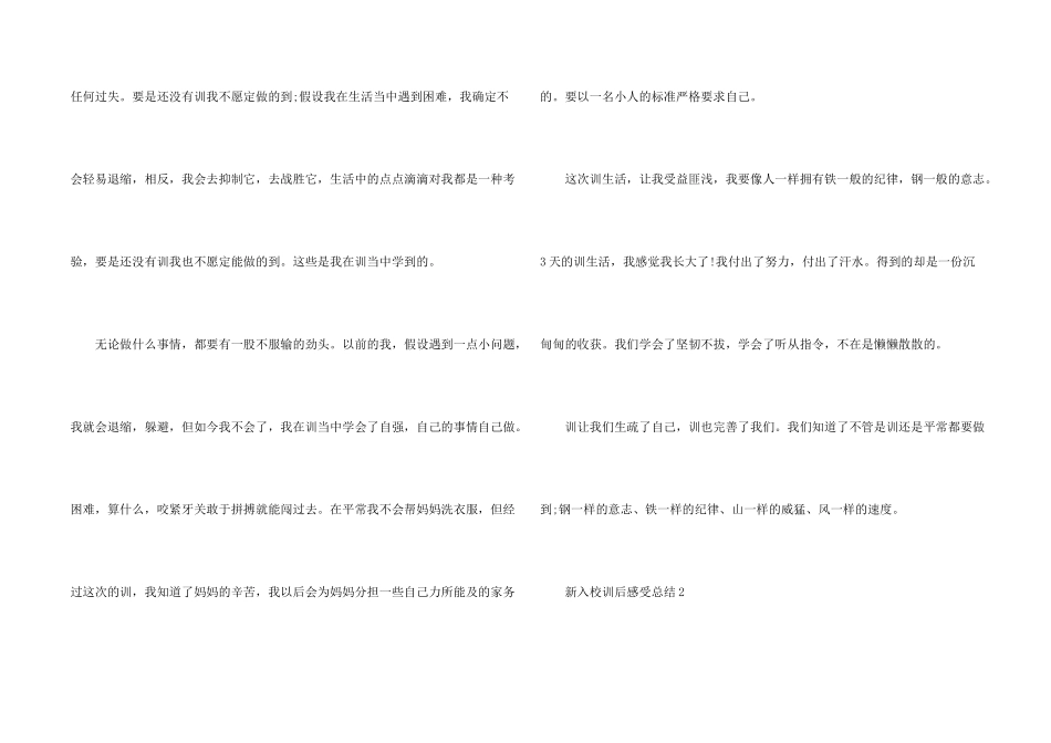 新入校军训后感受总结_第2页