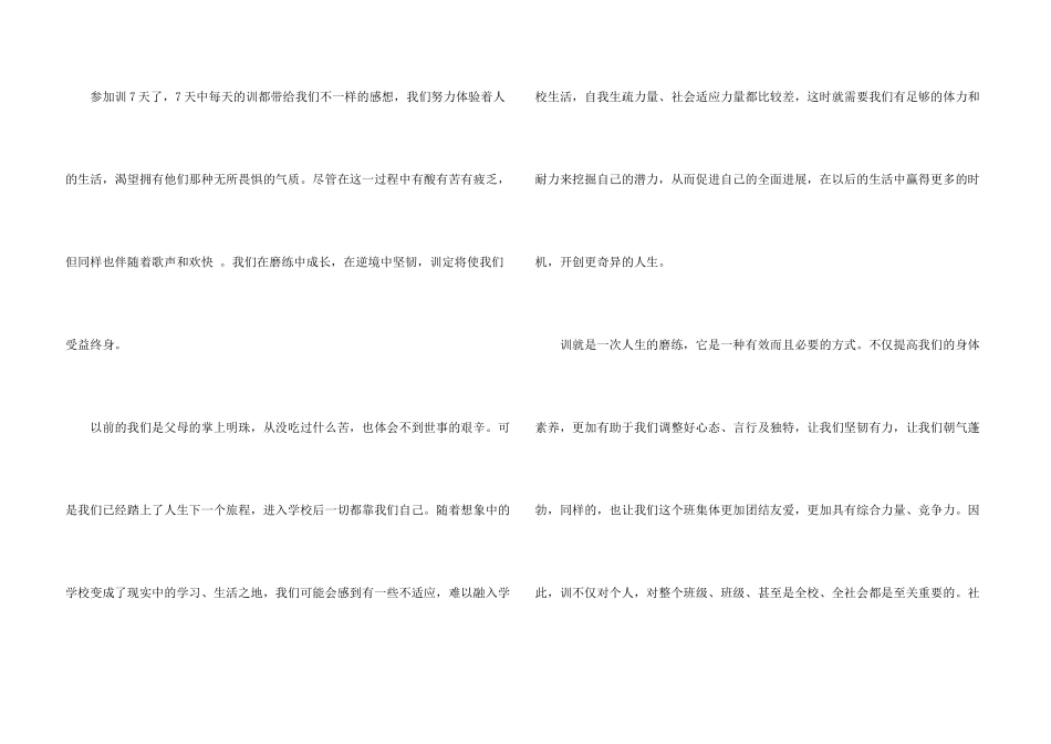 新入校军训后感受总结_第3页