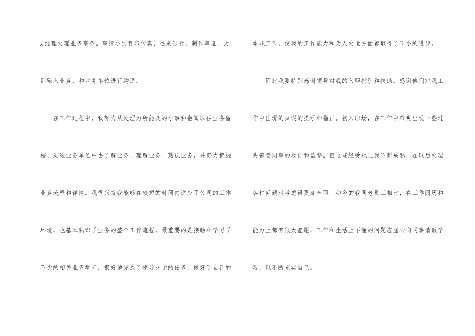 新入职业务员个人工作总结_第2页